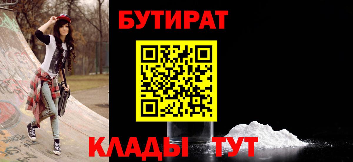 БУТИРАТ 99% Москва