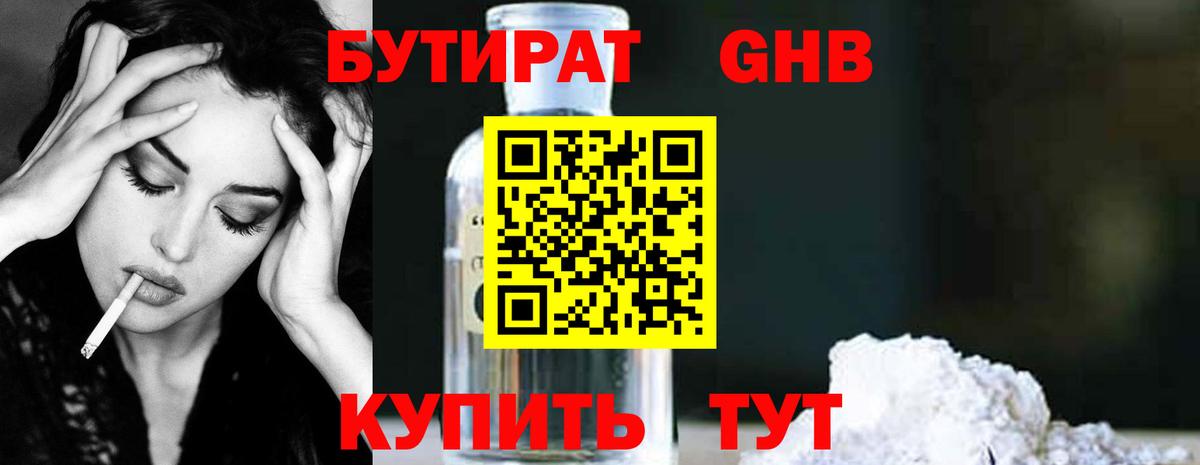 Бутират буратино  Вход с VPN  Москва 