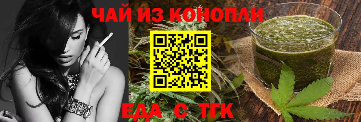 Еда ТГК конопля Москва