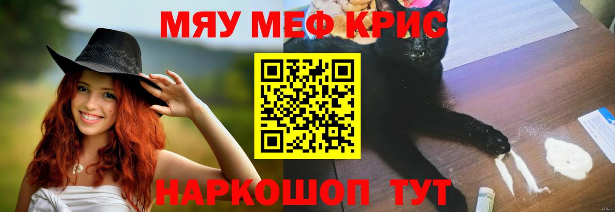 Мефедрон кристаллы Москва